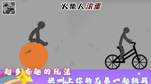 火柴人滾蛋手游最新版
