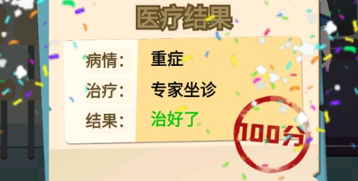 我是醫(yī)生破解版