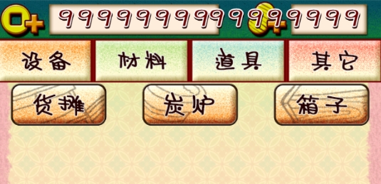 虎貓燒烤破解版