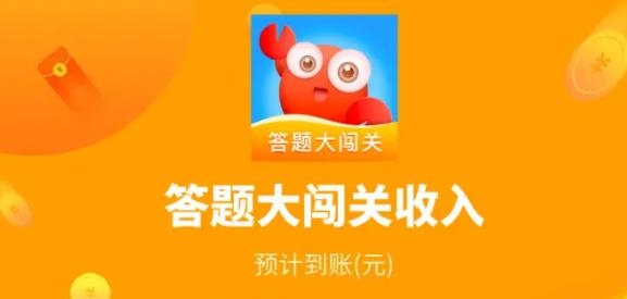 答題大闖關(guān)紅包版