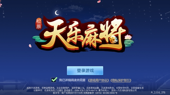 天樂松原麻將官方版