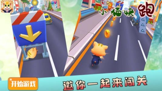 小貓快跑手游最新版
