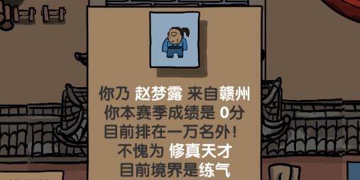 修真界升仙大賽官方版