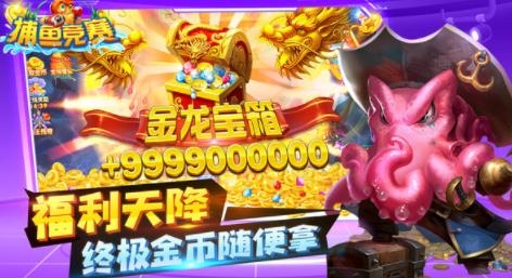 捕魚競賽小米版安裝包