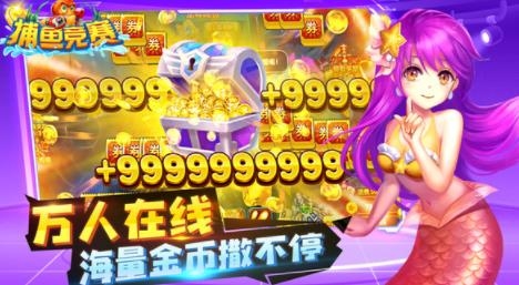 捕魚競賽小米版安裝包