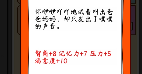 人生重生模擬器手機版