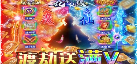 九州仙緣首日送萬(wàn)抽版