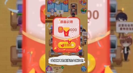 開心網(wǎng)咖紅包版