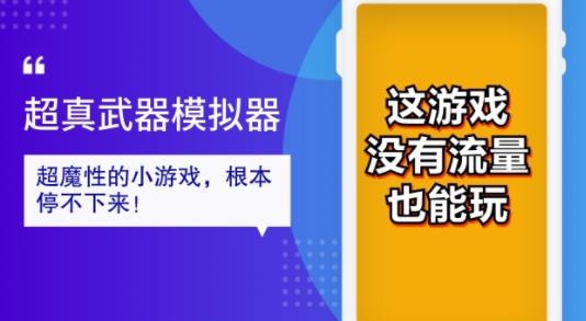 超真武器模擬器手游最新版