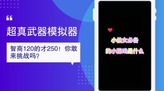 超真武器模擬器手游最新版