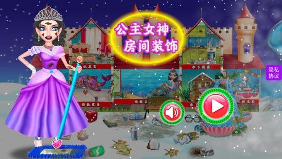 女神公主房間裝飾游戲安卓版
