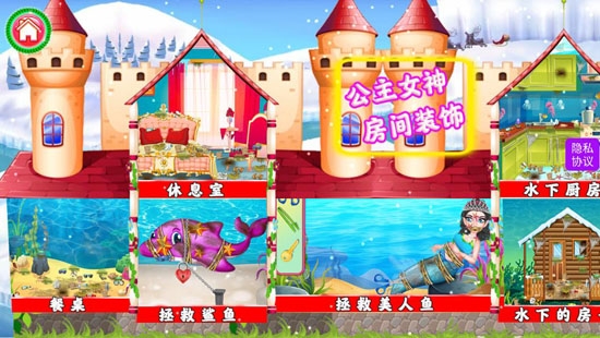 女神公主房間裝飾游戲安卓版