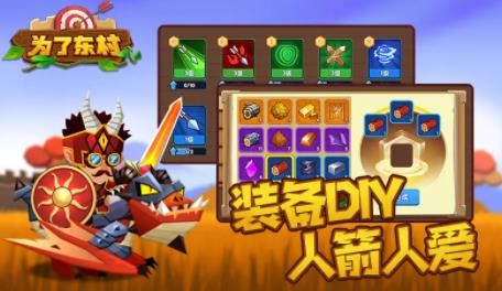 為了東村手游最新版