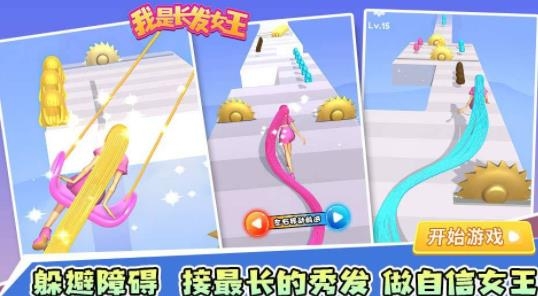 我是長發(fā)女王手游最新版 我是長發(fā)女王手游最新版