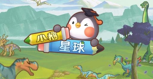 小鵝星球安卓版