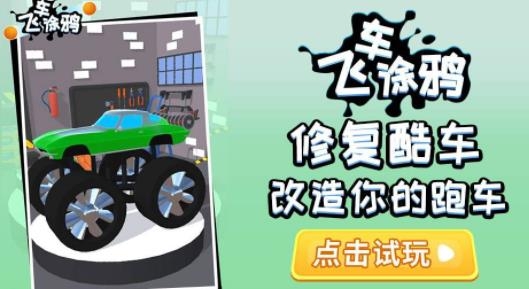 飛車涂鴉手游最新版