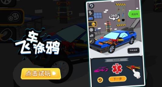 飛車涂鴉手游最新版