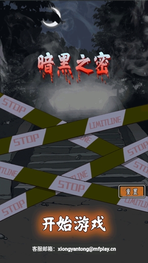 暗黑之密游戲正式版
