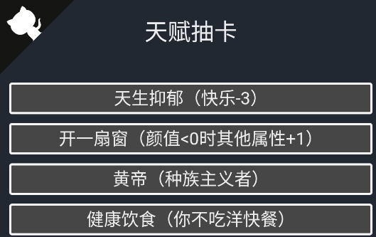 人生重開小游戲正版
