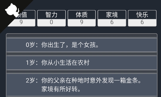人生重開小游戲正版