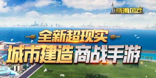 商海風云手游官方版