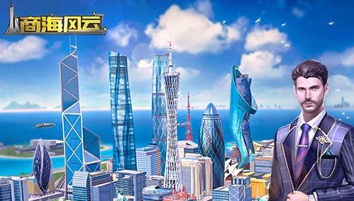 商海風云手游官方版