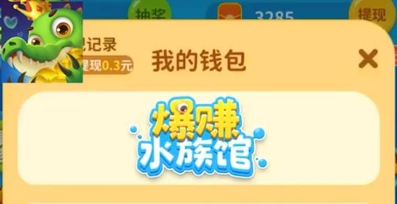 爆賺水族館正版