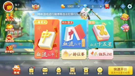 決戰(zhàn)血流湖北麻將安卓版