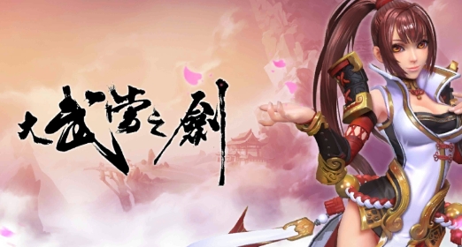 大武當(dāng)之劍手游官方版
