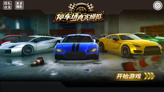 停車場真實模擬游戲官方版