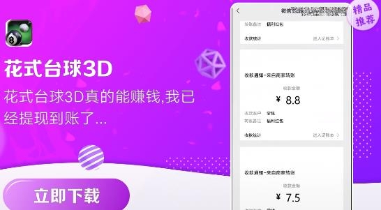 花式臺(tái)球3D紅包版