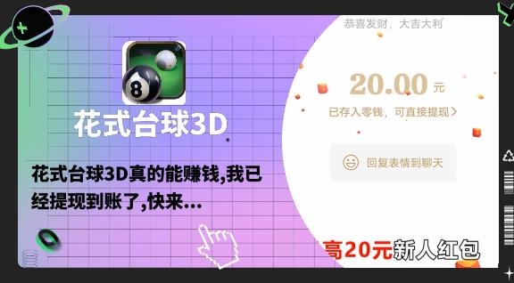 花式臺(tái)球3D紅包版