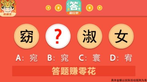 我是答題王紅包版