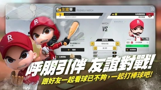 全民打棒球pro官方版