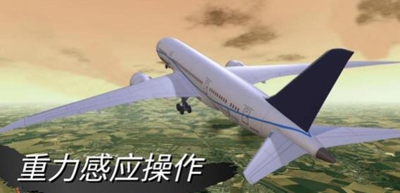 仿真飛機(jī)駕駛游戲最新版