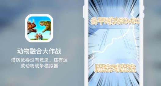 動物融合大作戰(zhàn)dy手游正版
