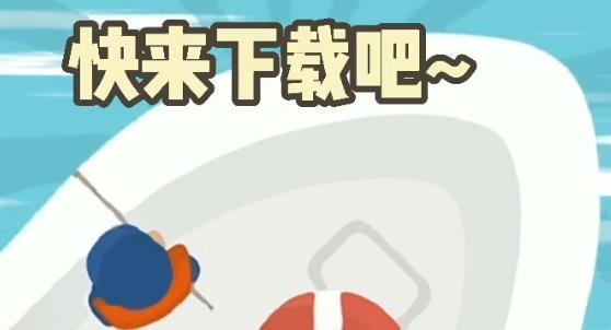 我叫釣魚俠手游最新版