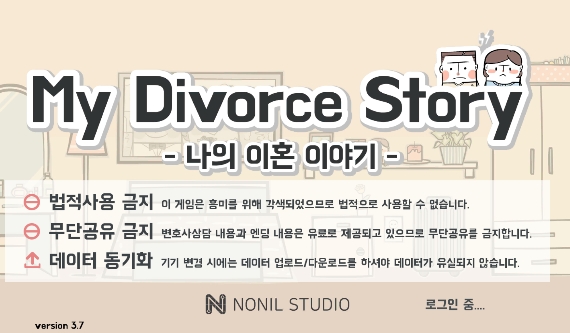 我的離婚故事游戲安卓版