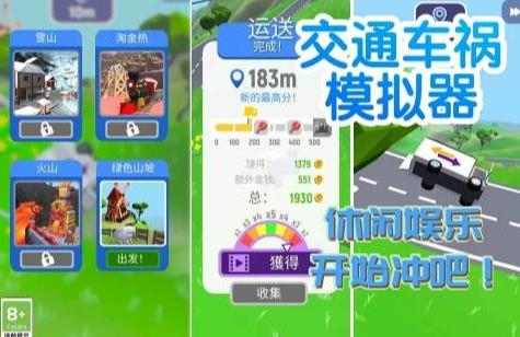 最新版交通車禍模擬器