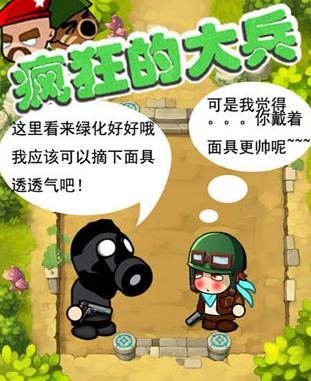 瘋狂的大兵手游最新版