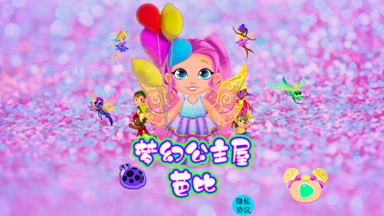 芭比夢(mèng)幻公主屋游戲官方版