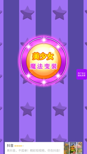 美少女魔法變裝游戲官方版