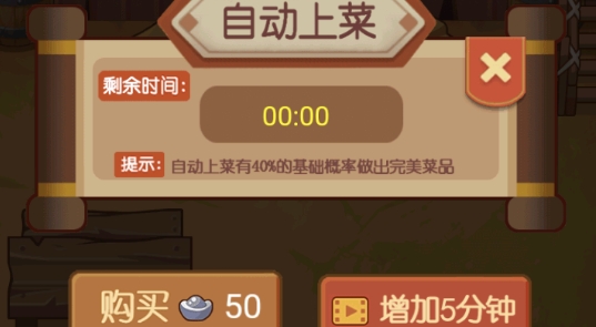 大宋掌柜破解版