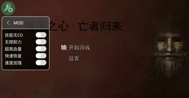 憎恨之心：亡者歸來內(nèi)置修改器版
