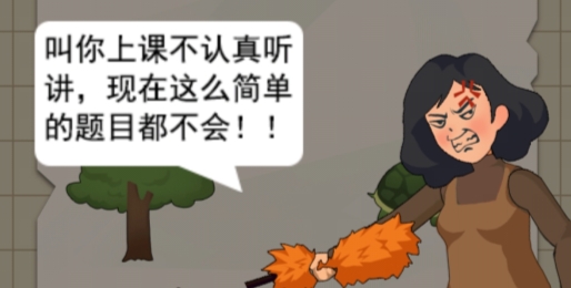 家長模擬器：中國式家長破解版