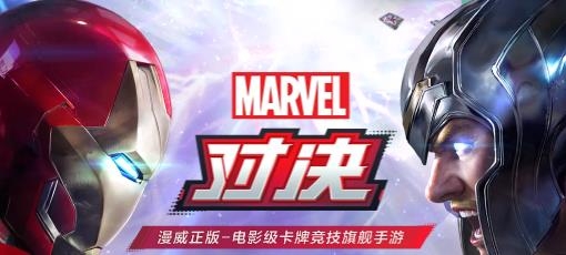 漫威對決騰訊qq微信登錄版