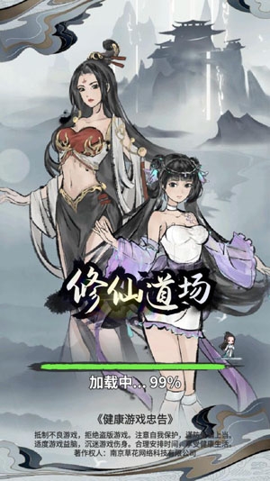 抖音修仙道場游戲正式版