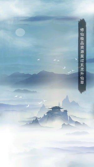 抖音修仙道場游戲正式版