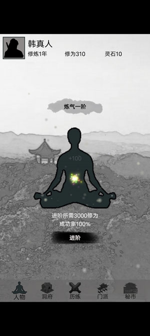 影子修仙模擬器游戲安卓版