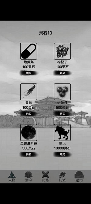 影子修仙模擬器游戲安卓版